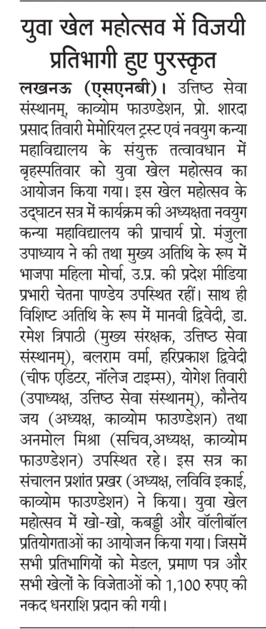 YUWA KHEL MAHOTSAV 1.0