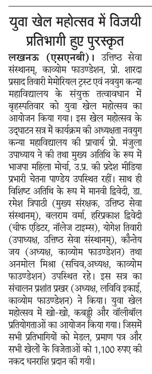 YUWA KHEL MAHOTSAV 1.0